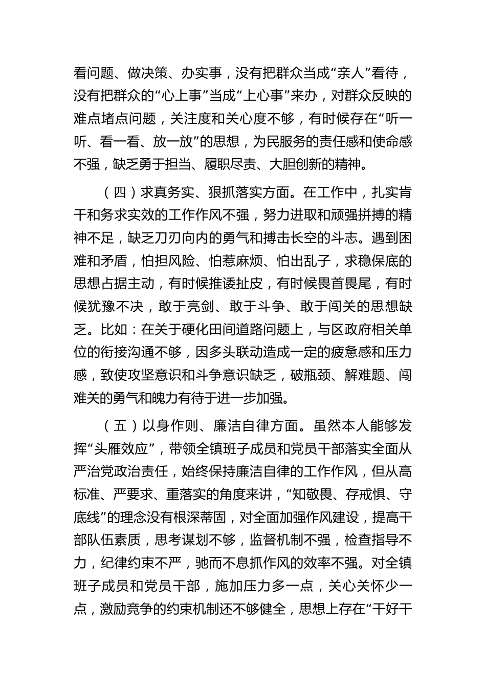 3篇乡镇书记2023-2024年专题生活会个人对照检查剖析发言材料（践行宗旨等6个方面+案例剖析+上年度整改+个人事项）_第3页