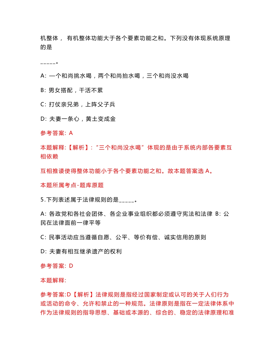 2022江苏南通市如皋市融媒体中心（如皋市广播电视台）公开招聘5人【含答案解析】模拟试卷（第9卷）_第3页