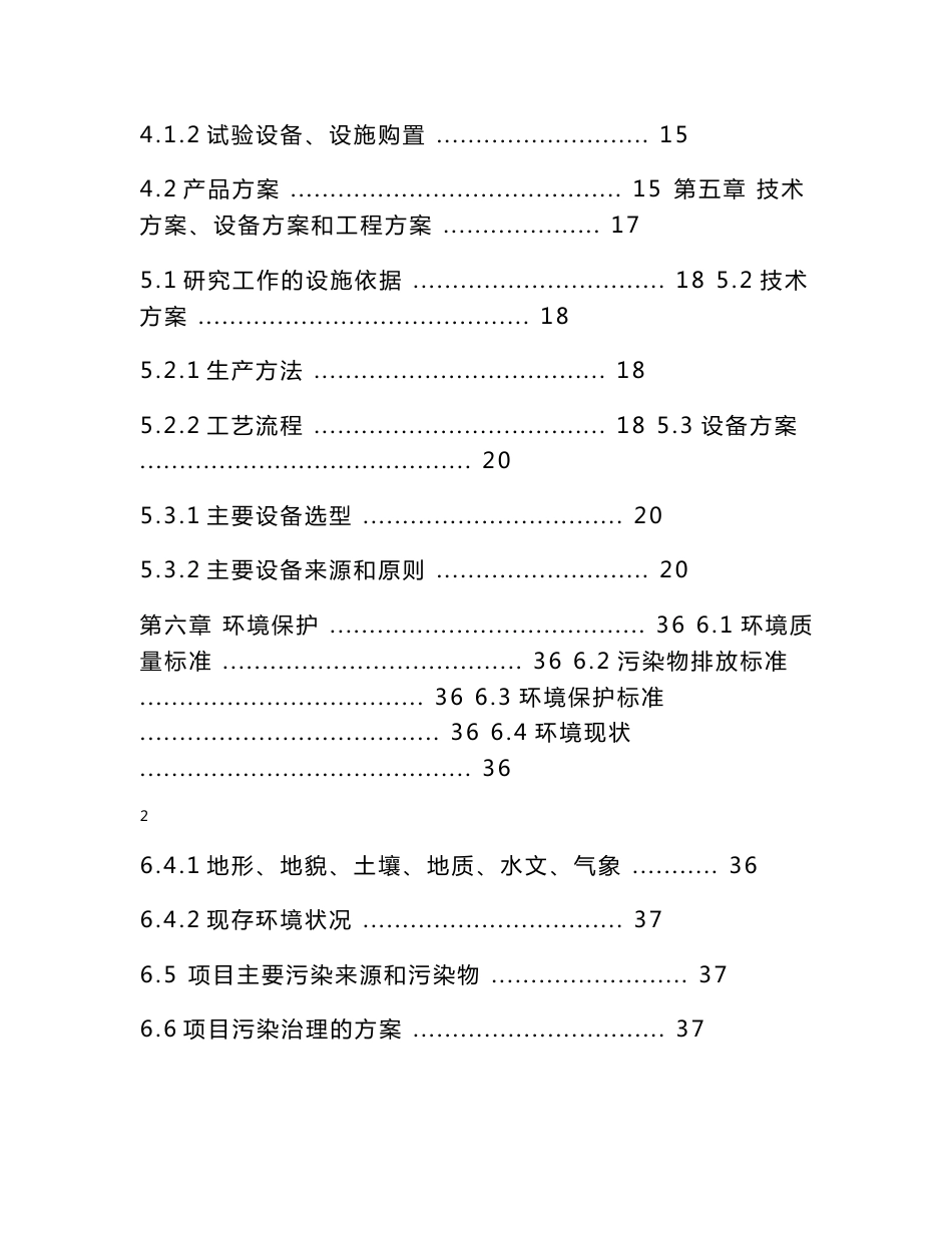 水利工程检测有限公司检测站项目可行性研究报告_第3页