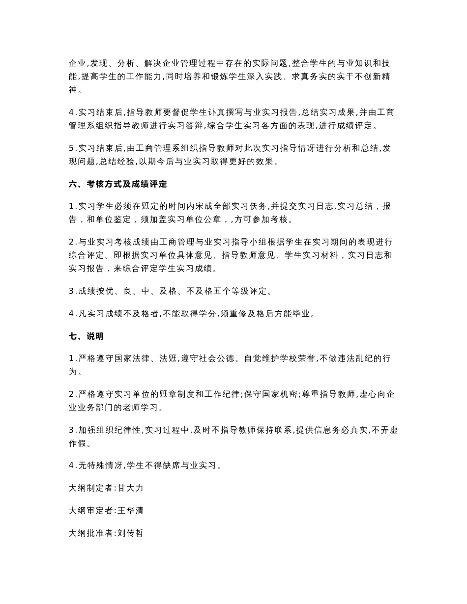 工商管理专业实习教学大纲及指导书工商管理_第3页