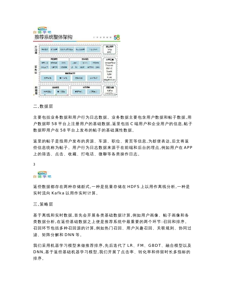 互联网智能推荐系统架构设计_第2页