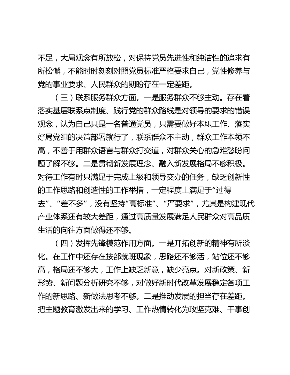 2023-2024年四个方面检视个人对照剖析发言材料_第3页