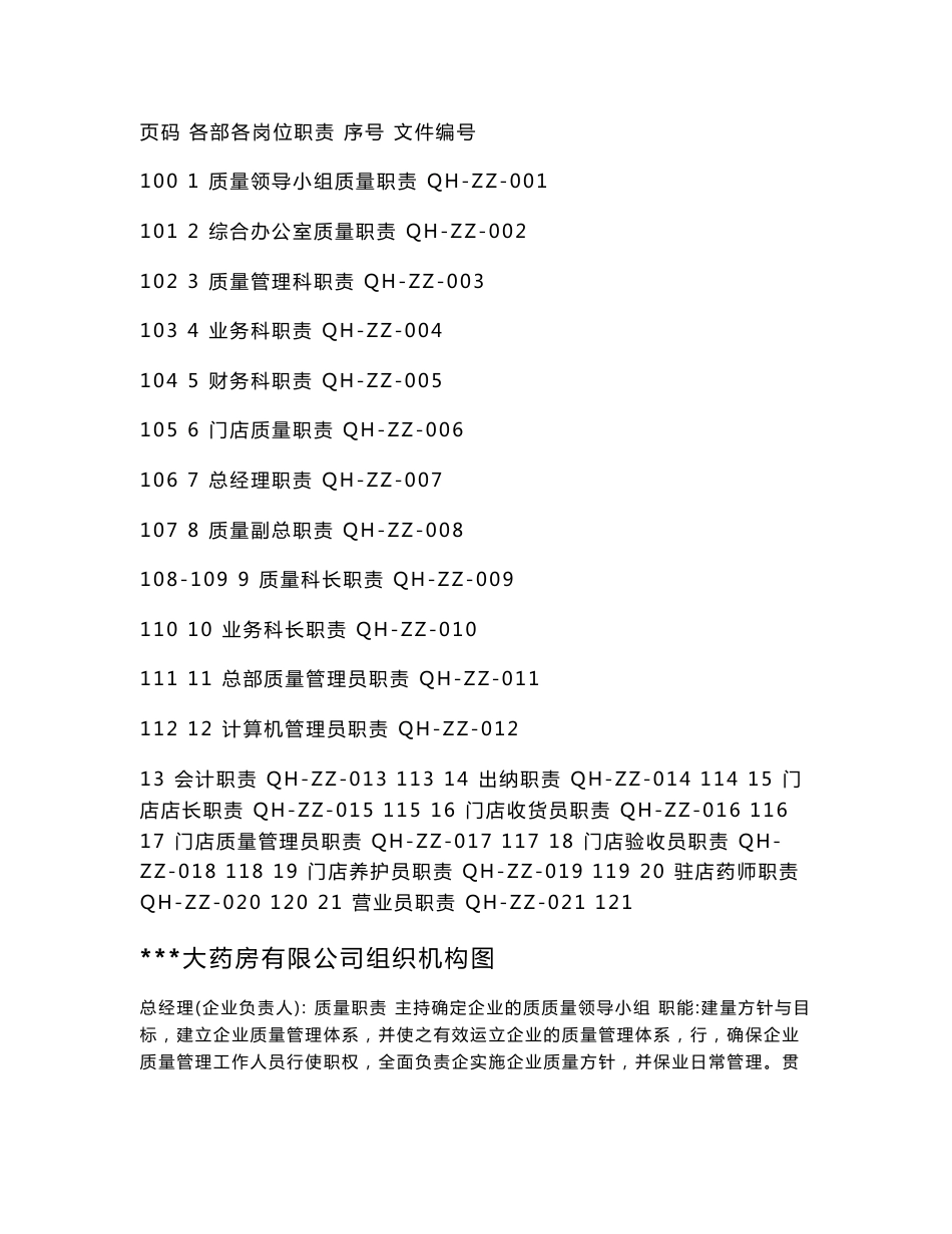 2015版委托配送企业药品管理制度_第3页