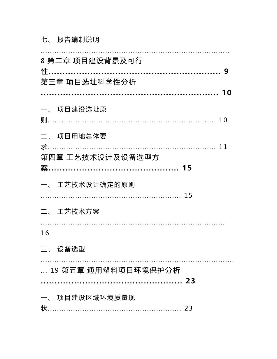 通用塑料项目建议书_第2页