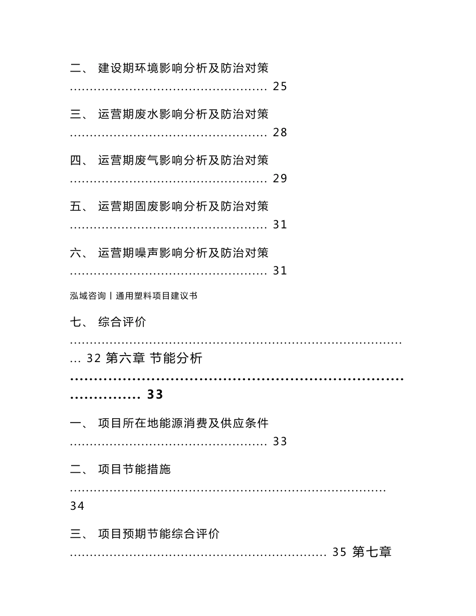 通用塑料项目建议书_第3页