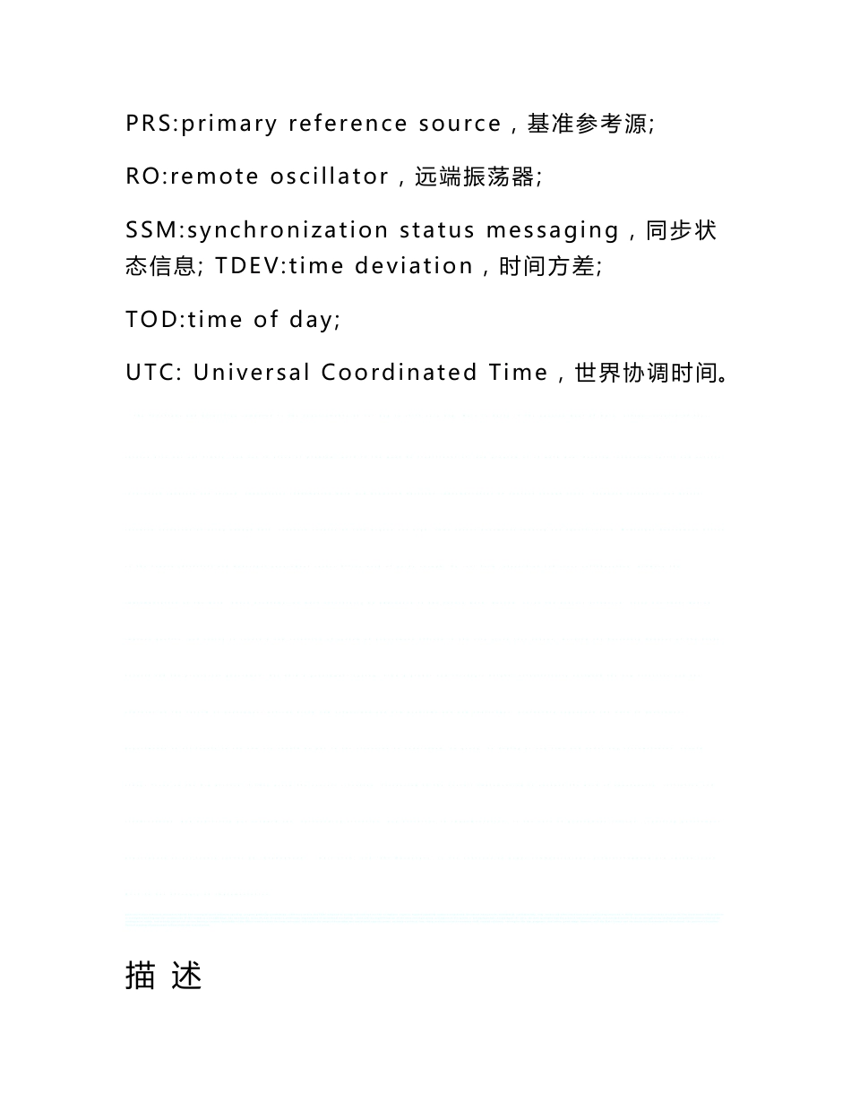 TimeSource3600使用手册-已校时钟同步系统_第2页