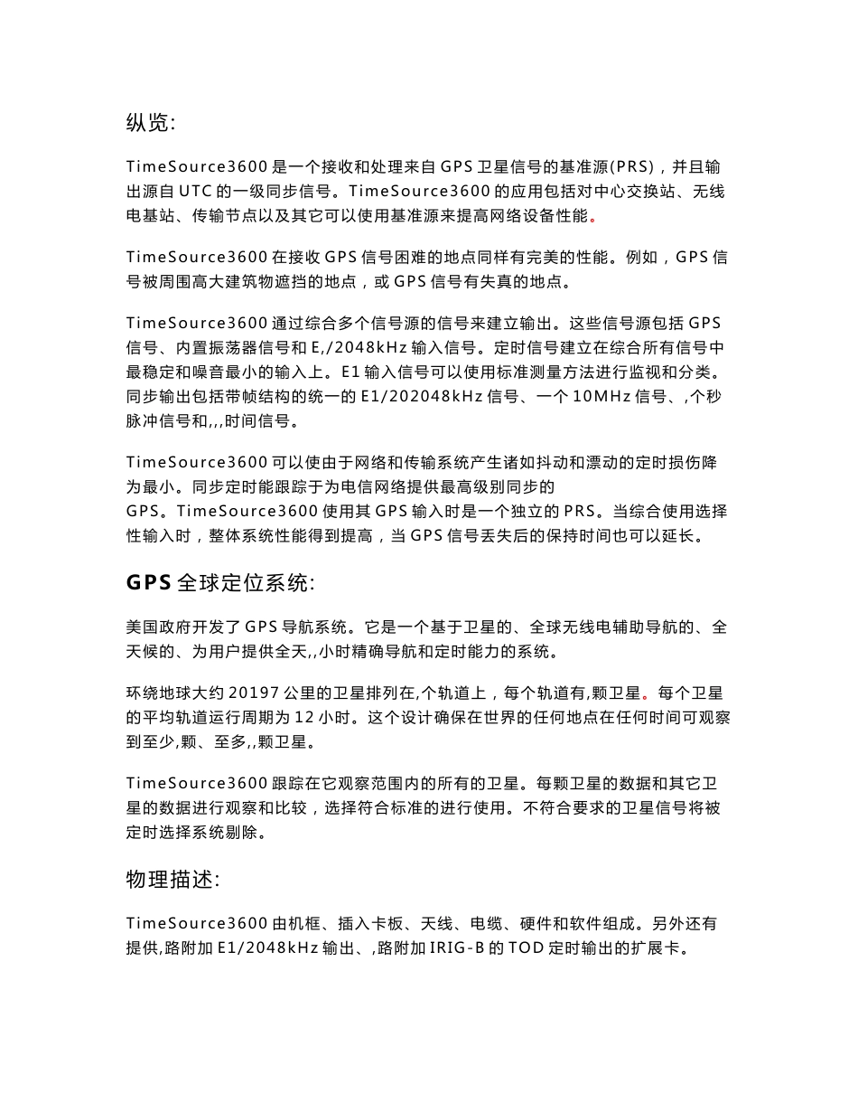 TimeSource3600使用手册-已校时钟同步系统_第3页