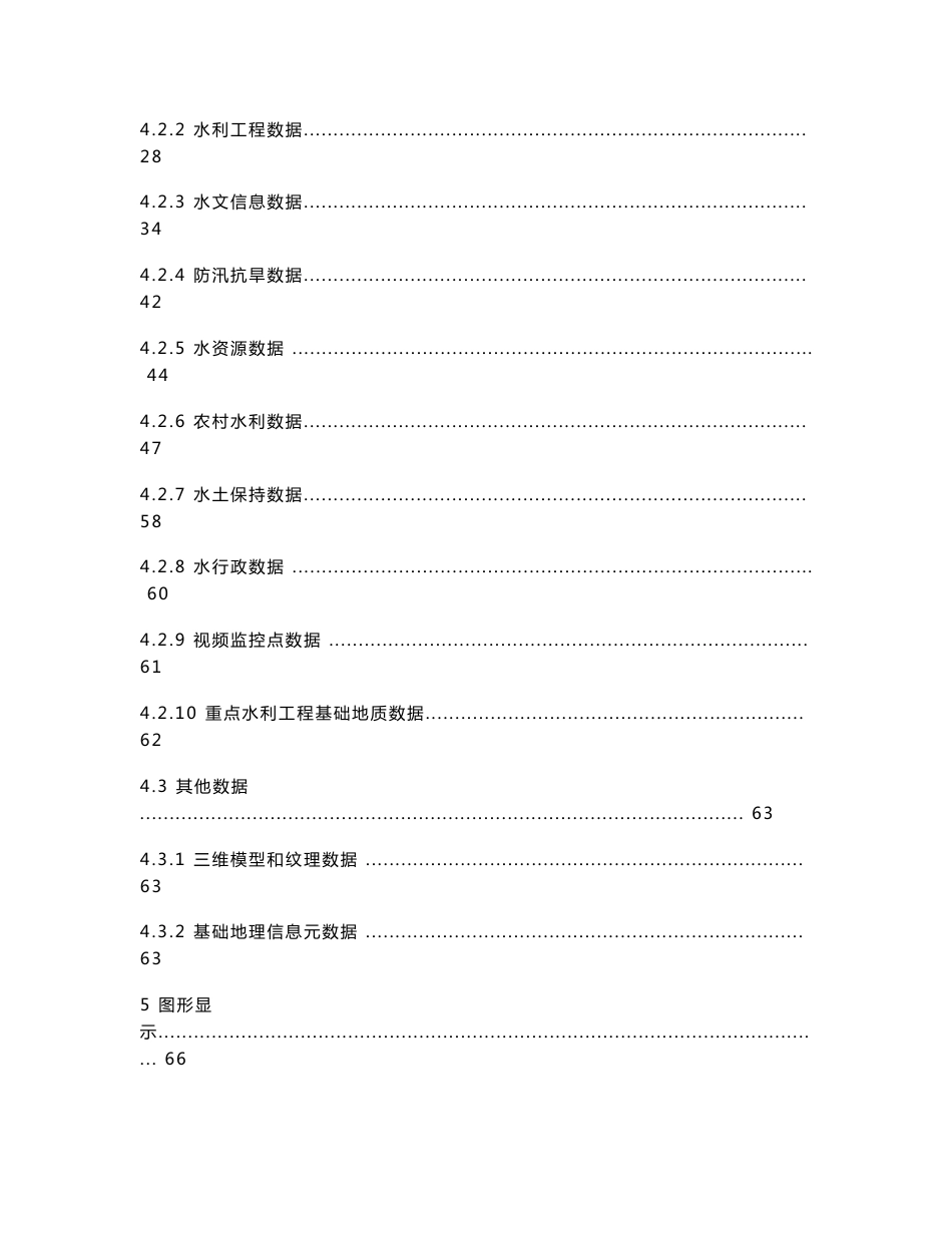 山东省水利地理信息系统建设_第2页