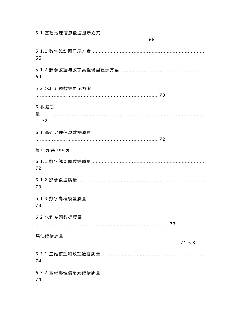 山东省水利地理信息系统建设_第3页