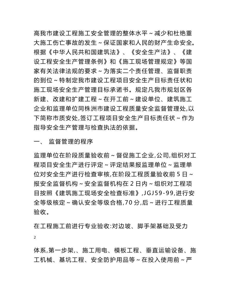 工程项目安全生产目标责任状及施工现场安全生产管理目标承诺书_第2页