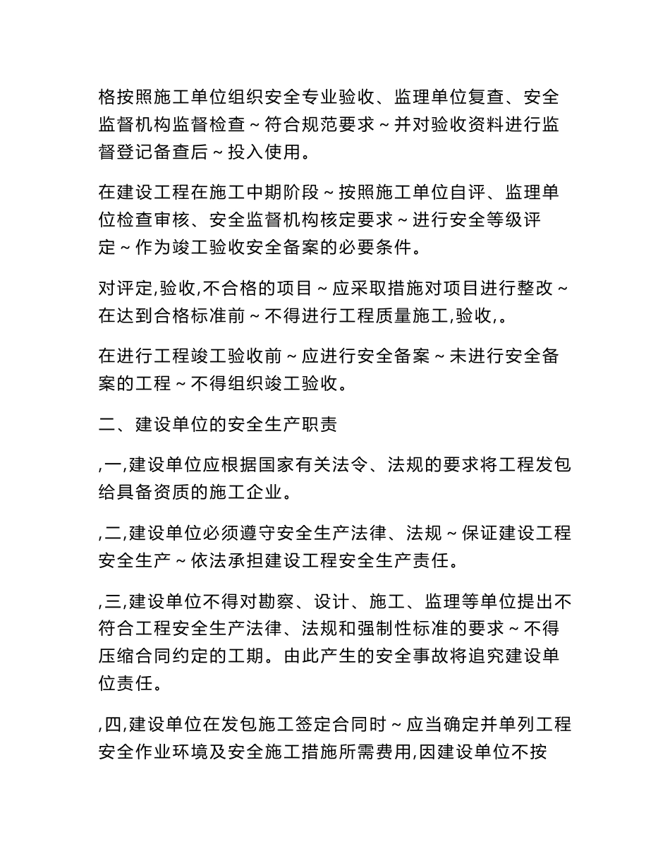 工程项目安全生产目标责任状及施工现场安全生产管理目标承诺书_第3页