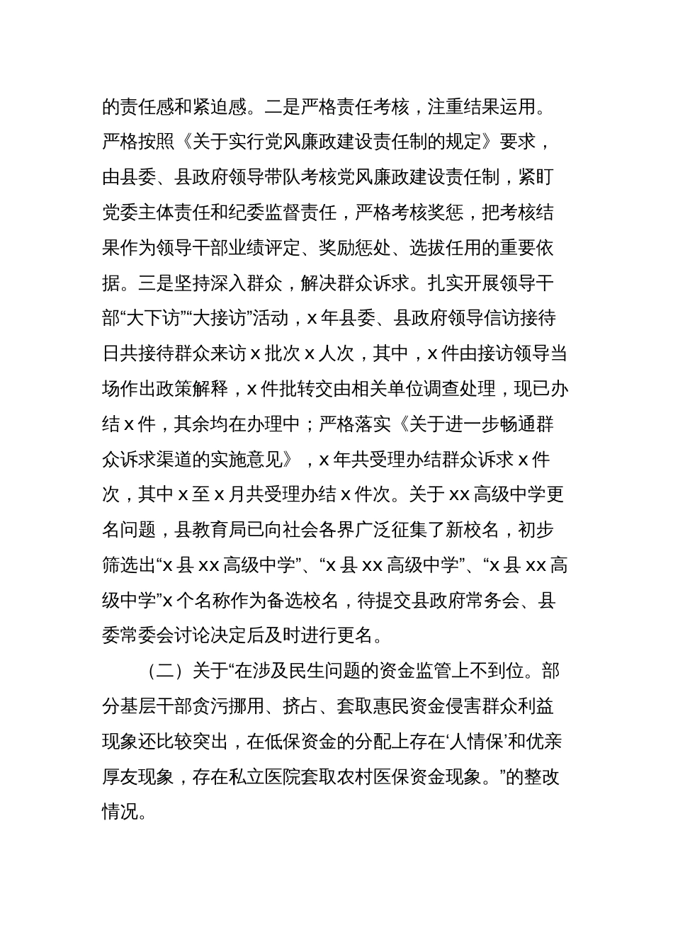 县委通报省委巡视组反馈意见整改情况报告2023-2024_第2页