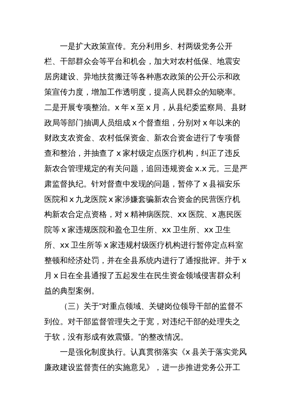 县委通报省委巡视组反馈意见整改情况报告2023-2024_第3页