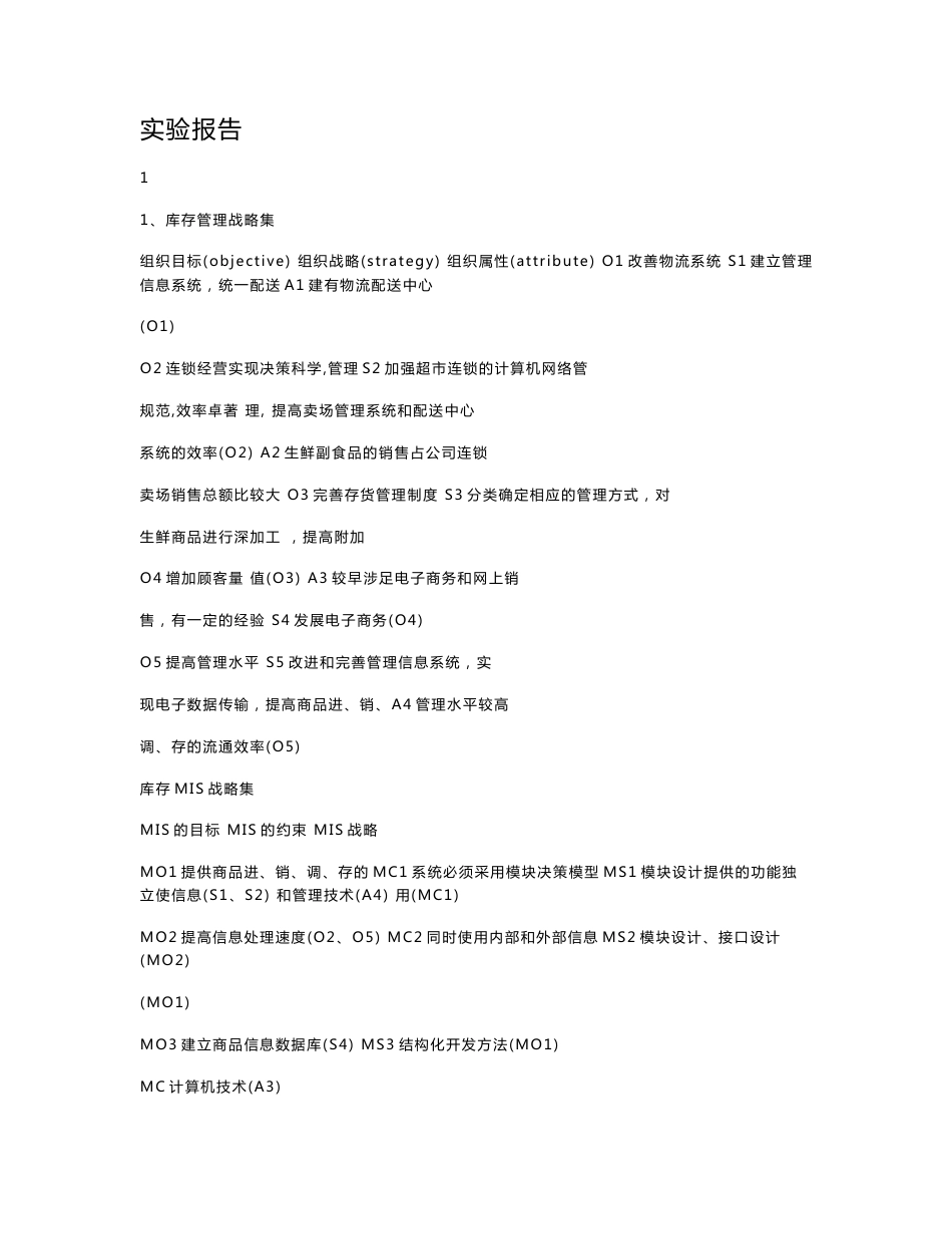 库存管理信息系统实验报告_第1页