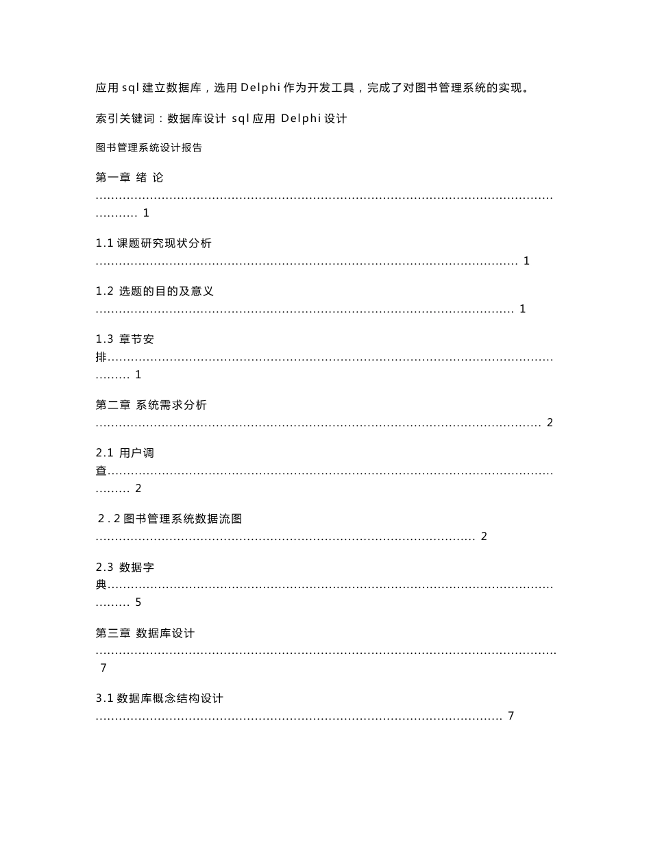 图书管理系统设计报告_第2页