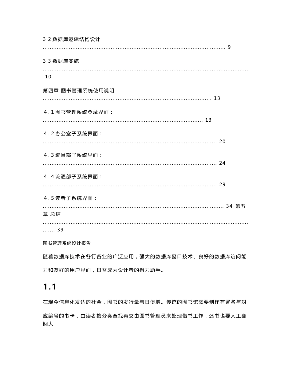 图书管理系统设计报告_第3页