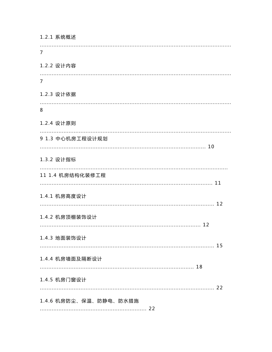 机房深化设计方案_第2页