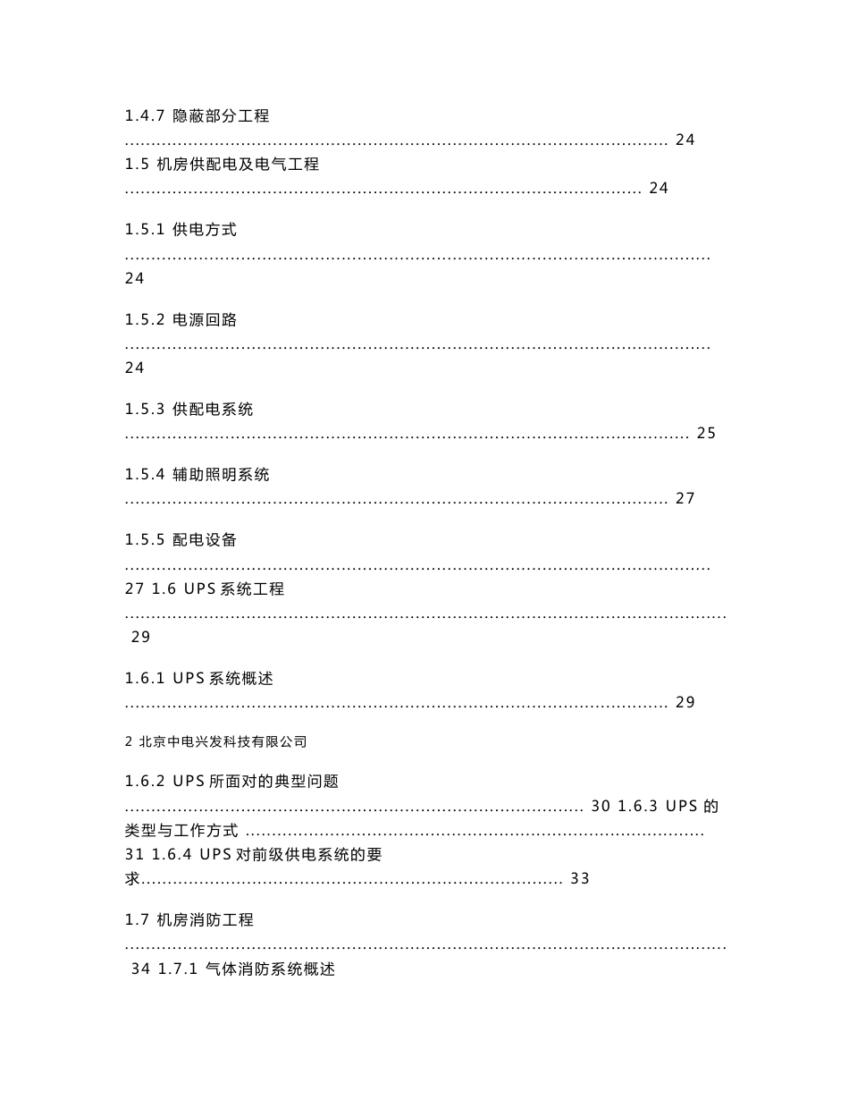 机房深化设计方案_第3页