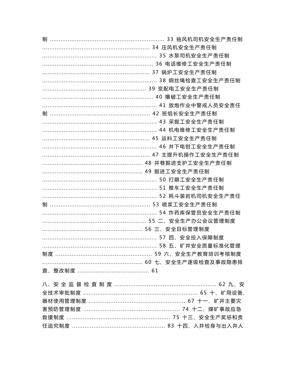 大型煤矿安全责任制和管理制度汇编【精品管理资料】_第2页