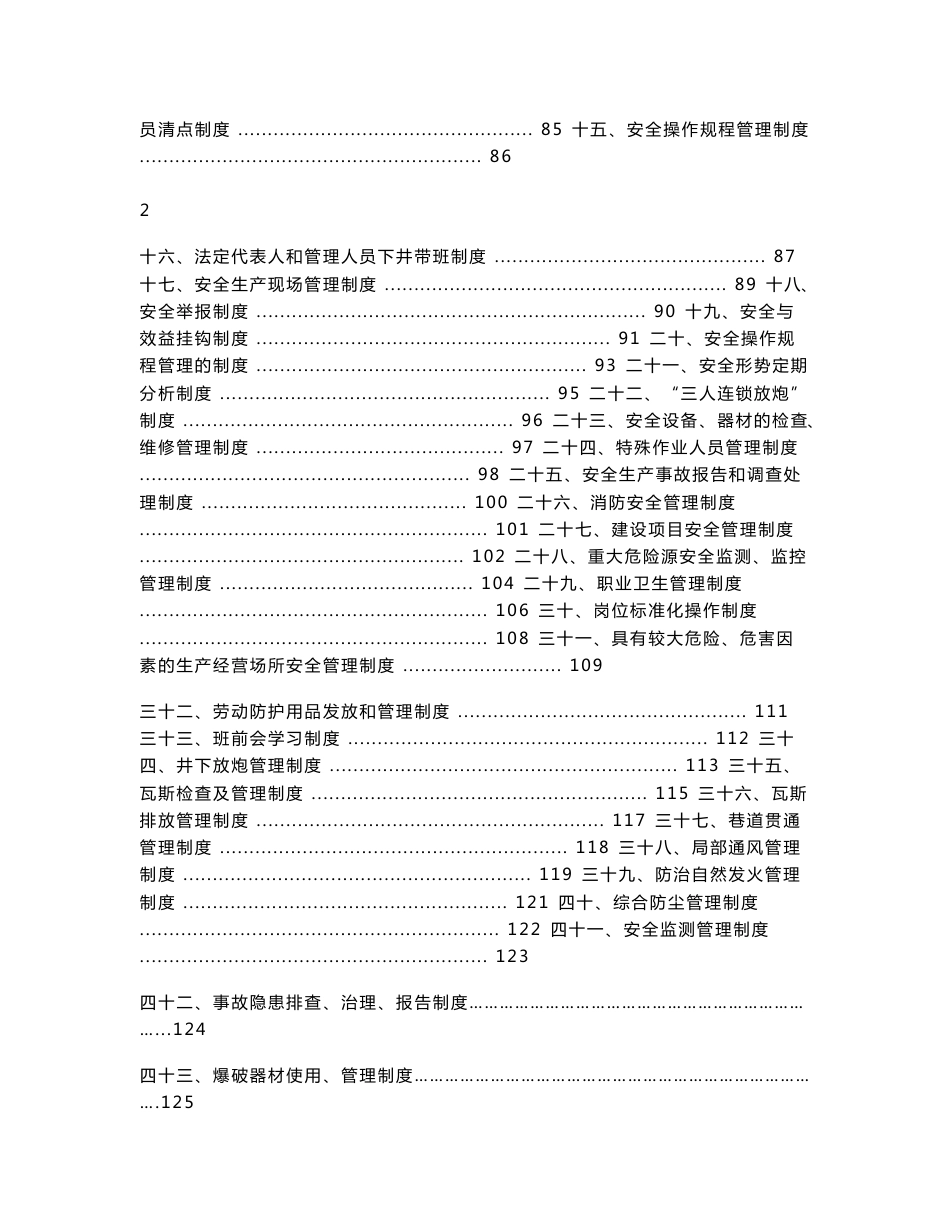 大型煤矿安全责任制和管理制度汇编【精品管理资料】_第3页