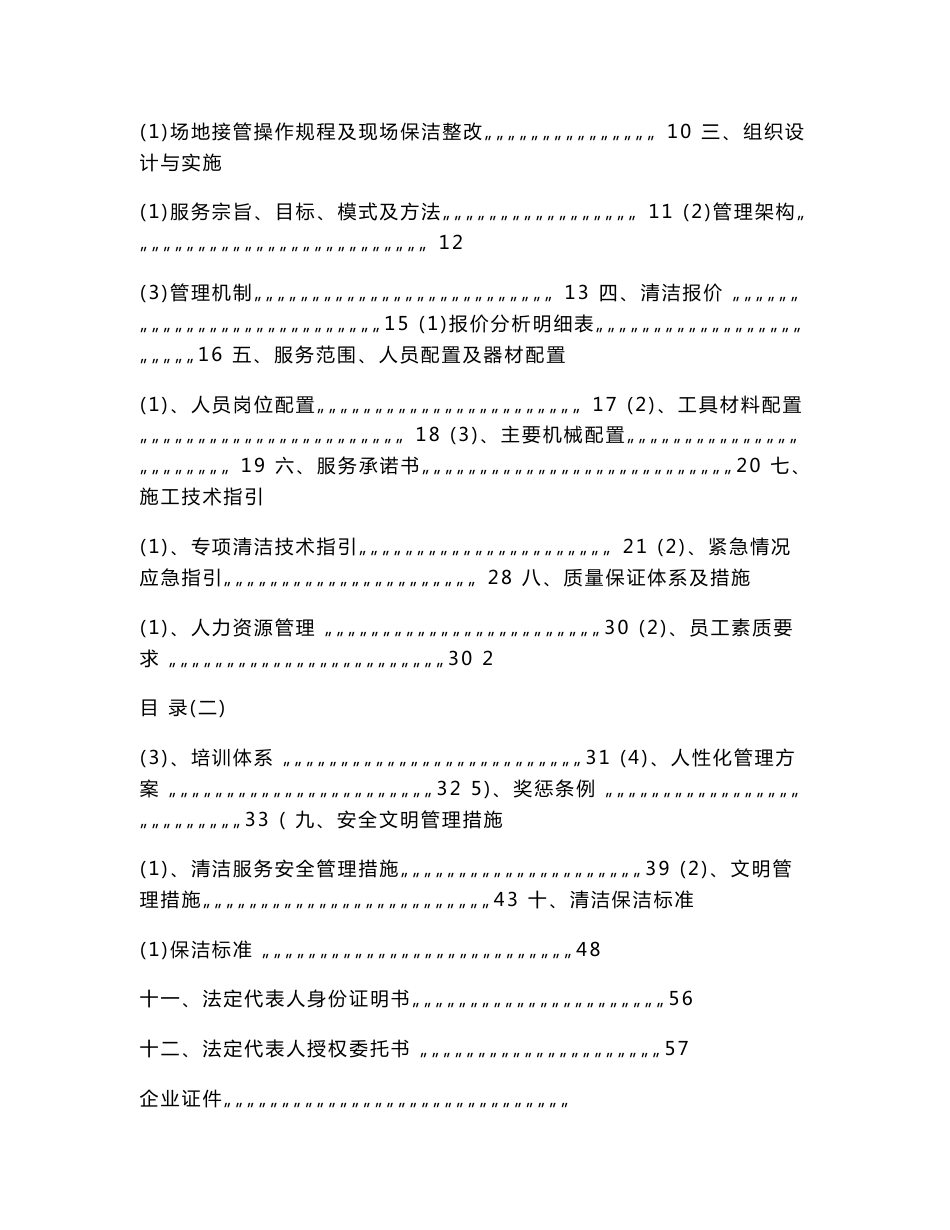 物业项目保洁服务方案.doc_第2页