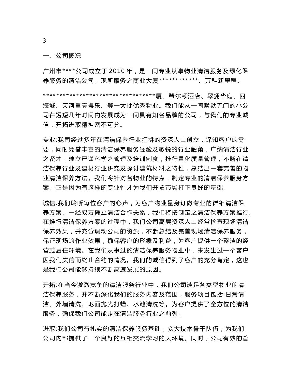 物业项目保洁服务方案.doc_第3页