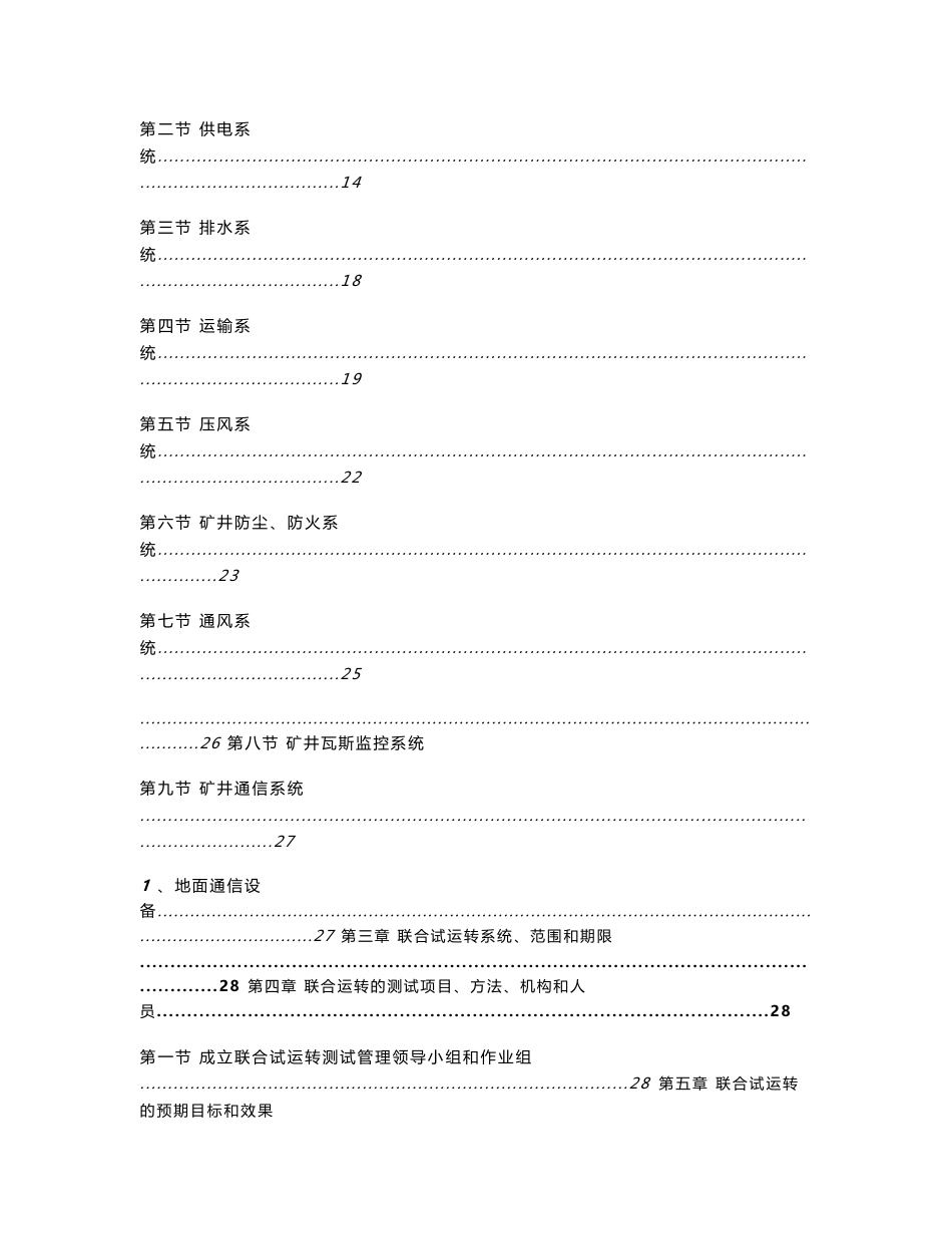 广元市金琰煤业有限责任公司金琰煤矿整合工程项目试运转方案_第2页