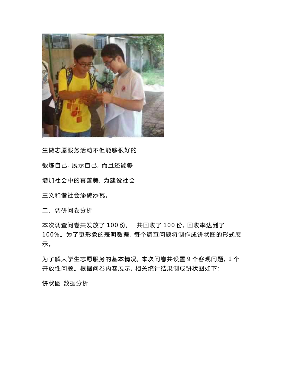 大学生志愿者服务活动调研报告_第2页