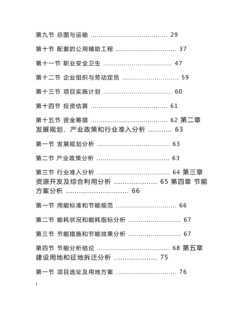 山东污水厂污泥无害化处理项目申请报告_第2页