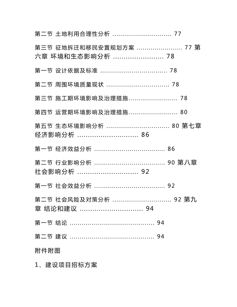 山东污水厂污泥无害化处理项目申请报告_第3页