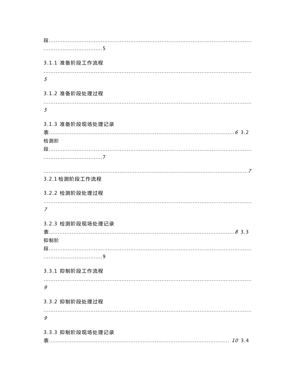 信息安全事件应急处理报告模板_第2页