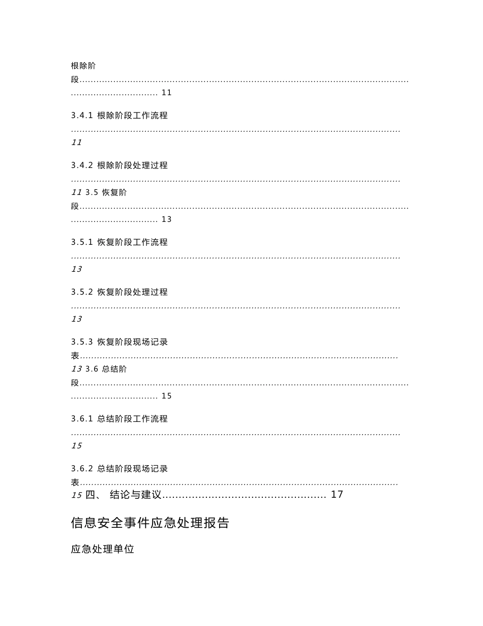 信息安全事件应急处理报告模板_第3页