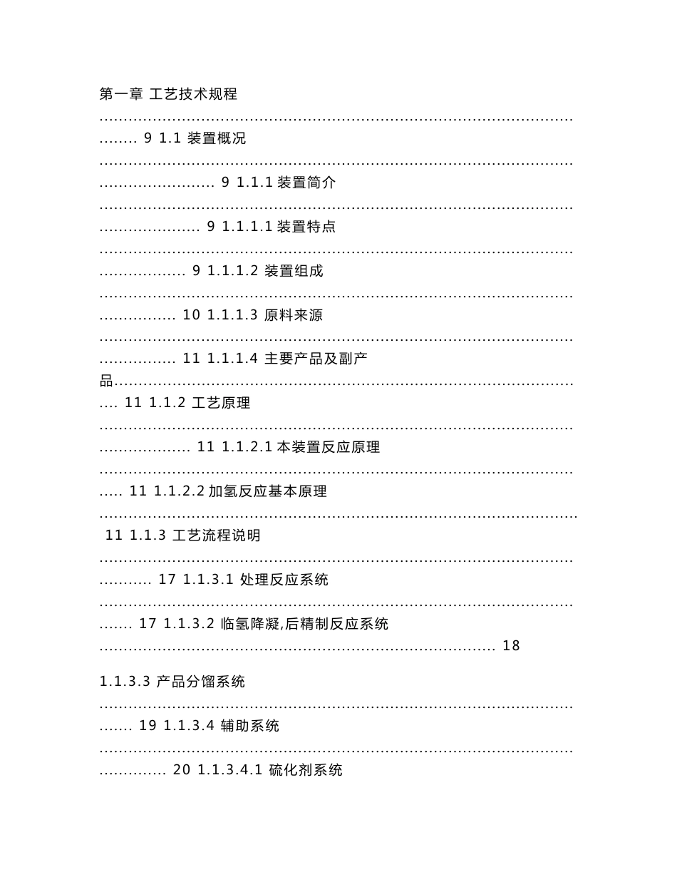 30万吨润滑油高压加氢装置操作规程_第2页