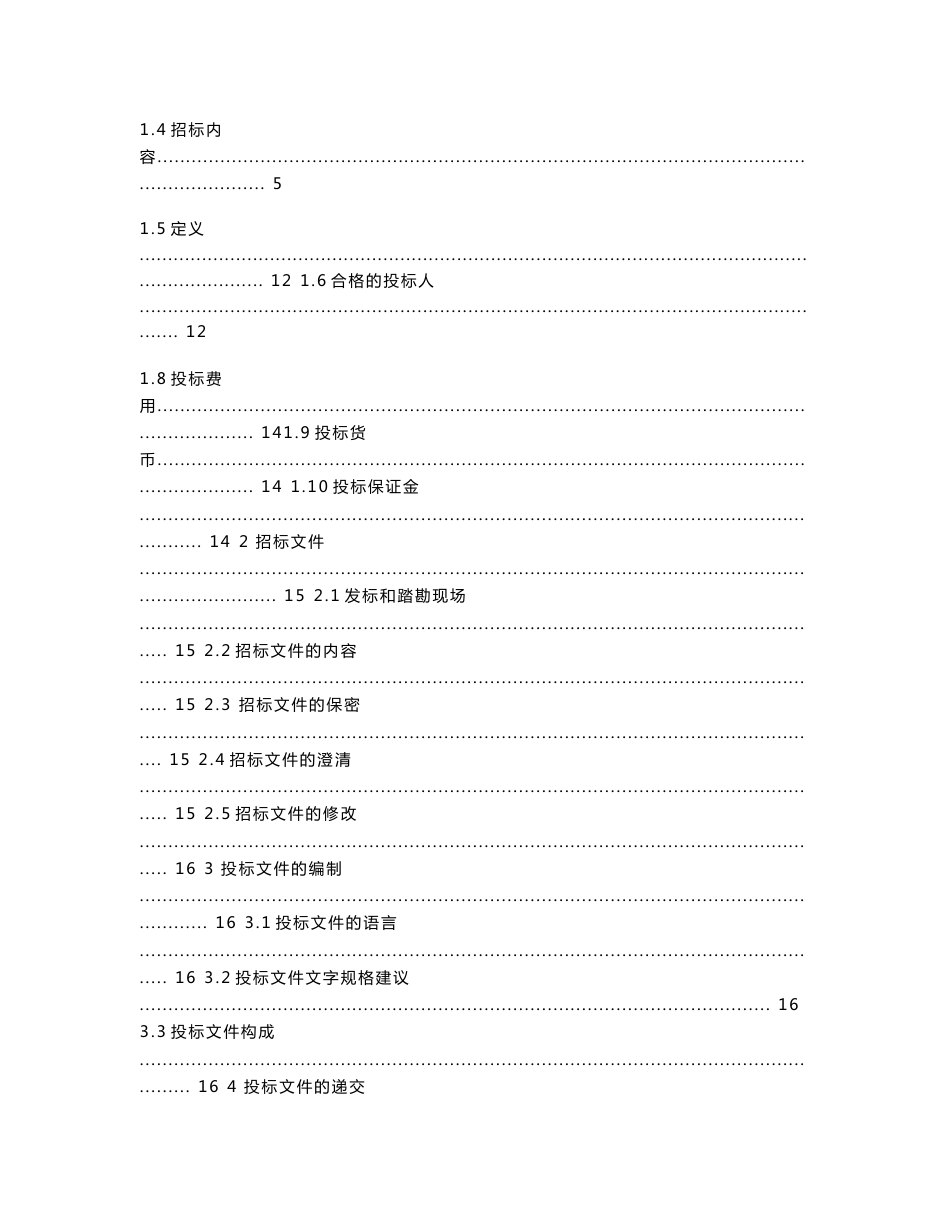 福建某市政道路清扫和绿化保洁招标文件_第2页