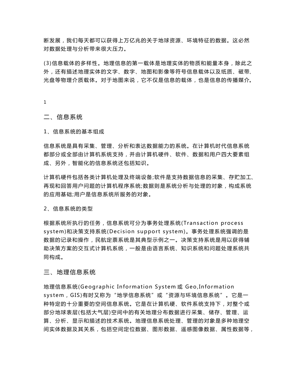 地理信息系统教案_第2页