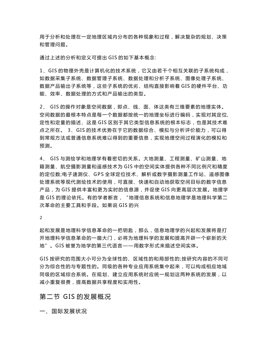 地理信息系统教案_第3页