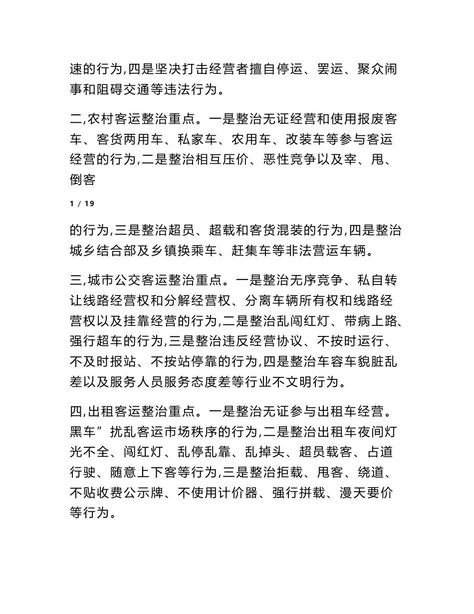道路客运市场整治活动方案_活动方案_第2页