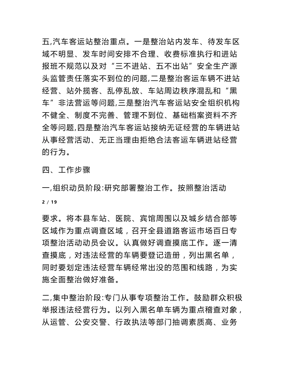 道路客运市场整治活动方案_活动方案_第3页