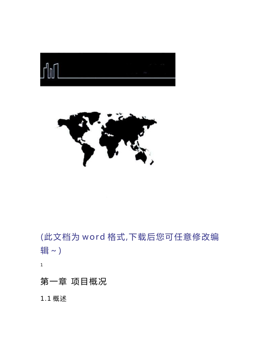 仓储项目可行性研究报告_第1页