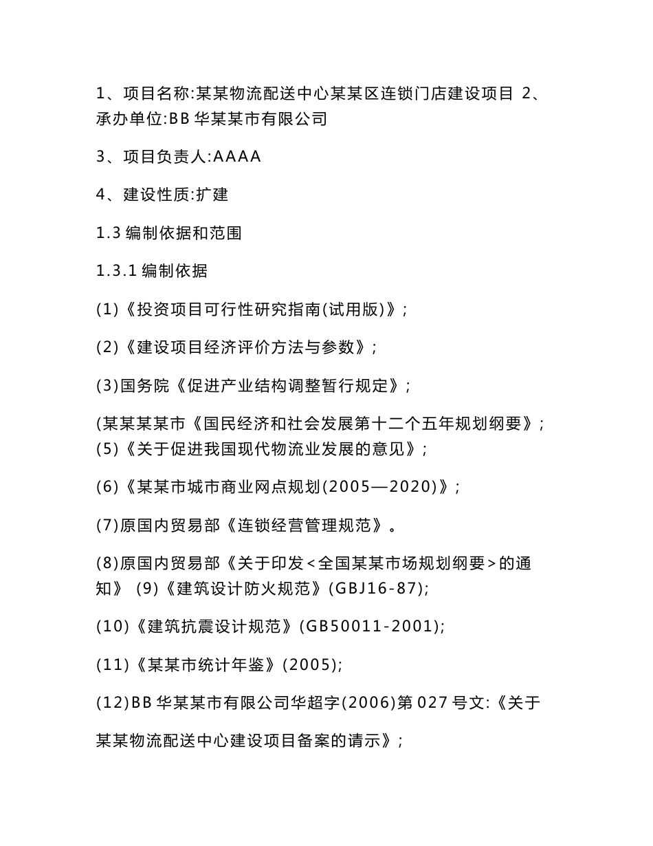 仓储项目可行性研究报告_第2页