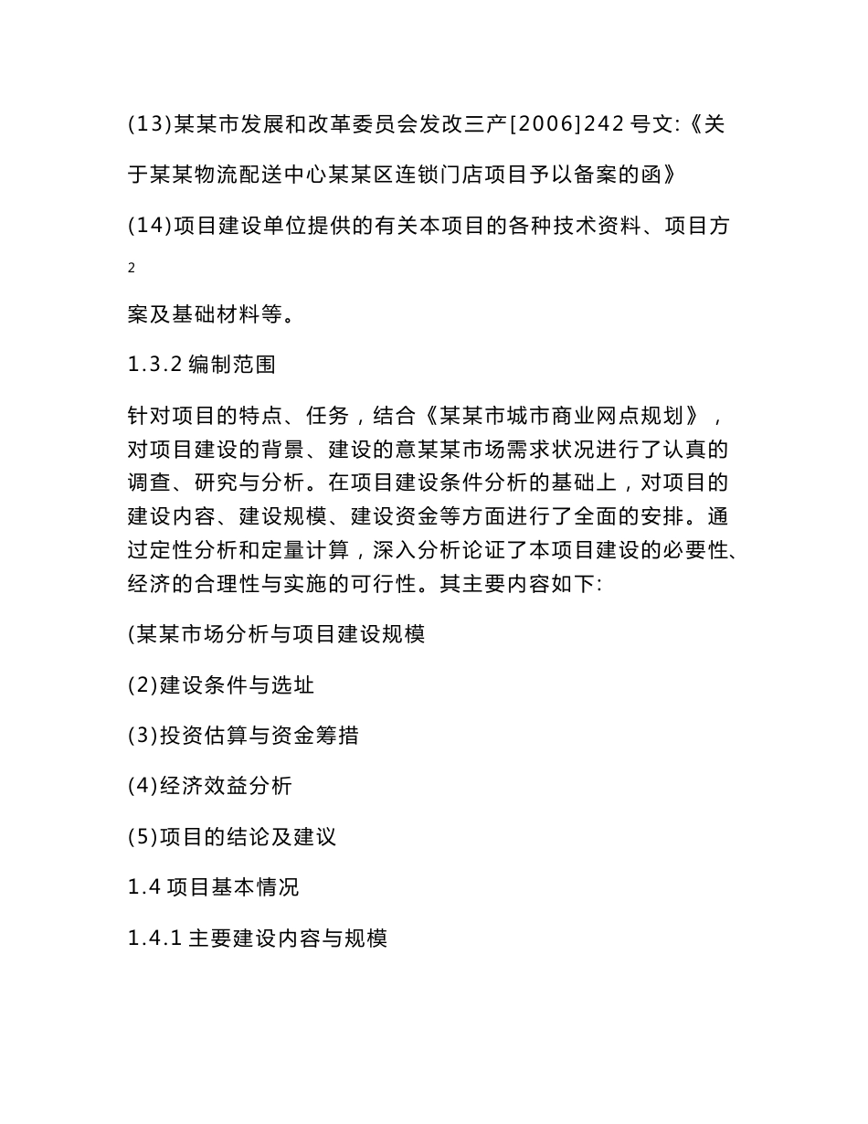 仓储项目可行性研究报告_第3页
