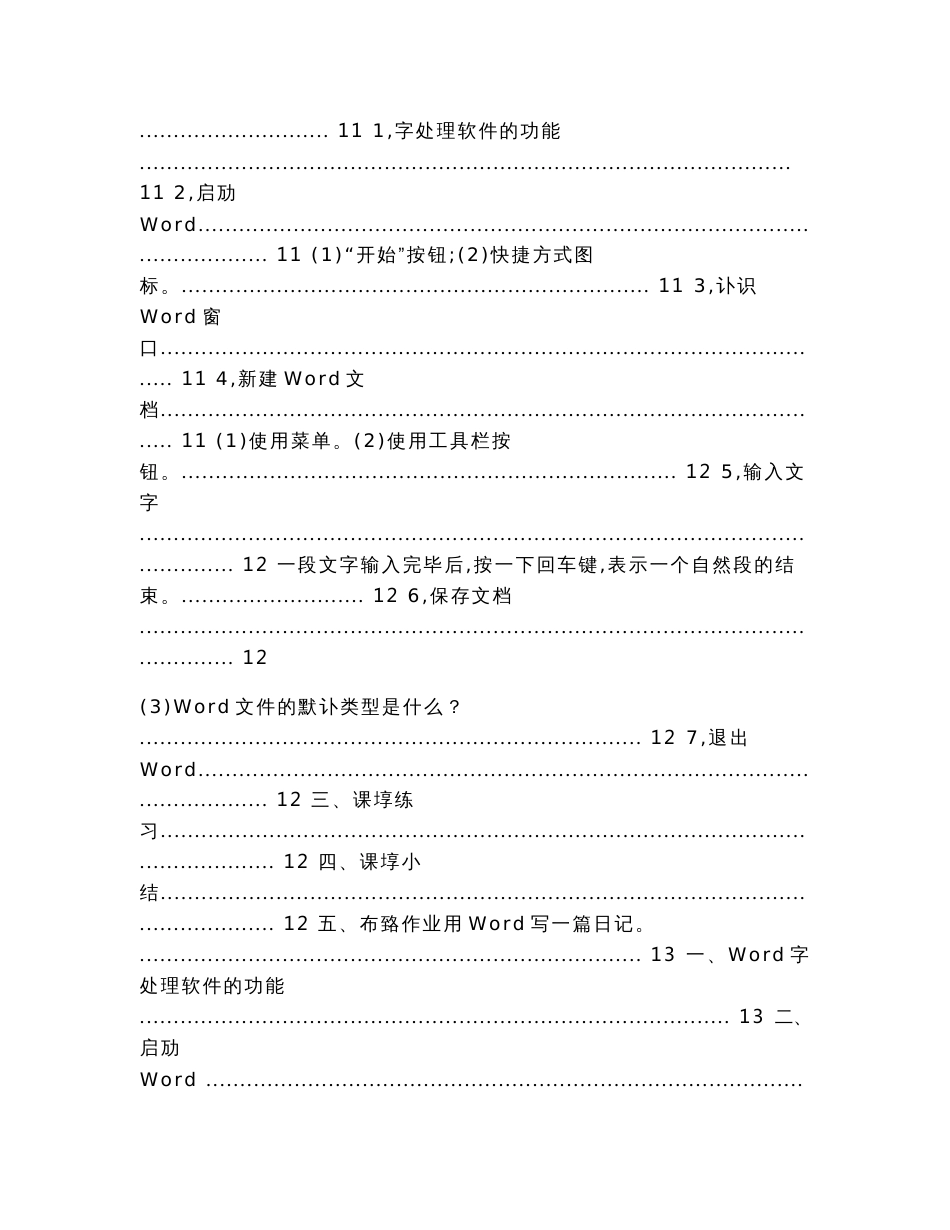 全新初中信息技术word教案全集（教学资料）_第2页