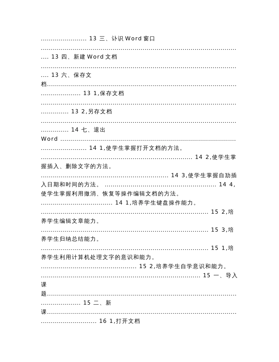 全新初中信息技术word教案全集（教学资料）_第3页