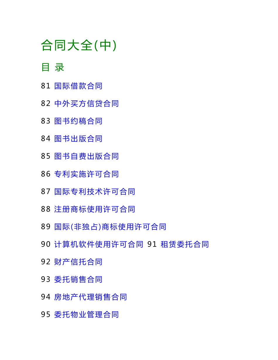 合同大全（中）_第1页
