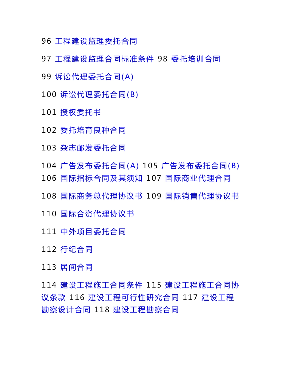 合同大全（中）_第2页