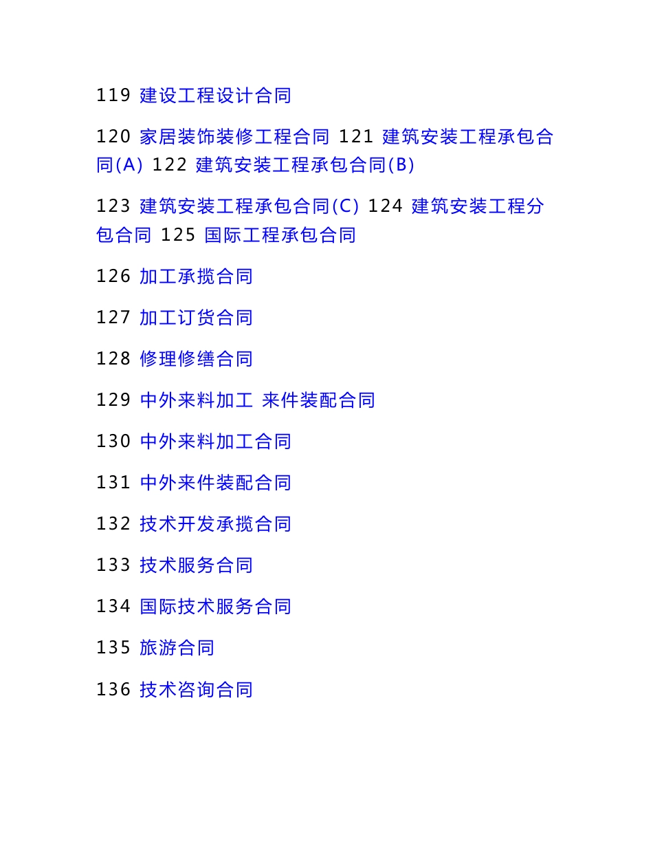 合同大全（中）_第3页