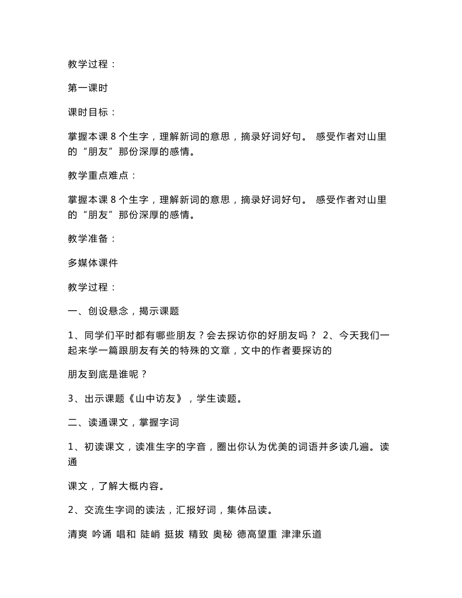 人教版六年级上册语文教案_第2页