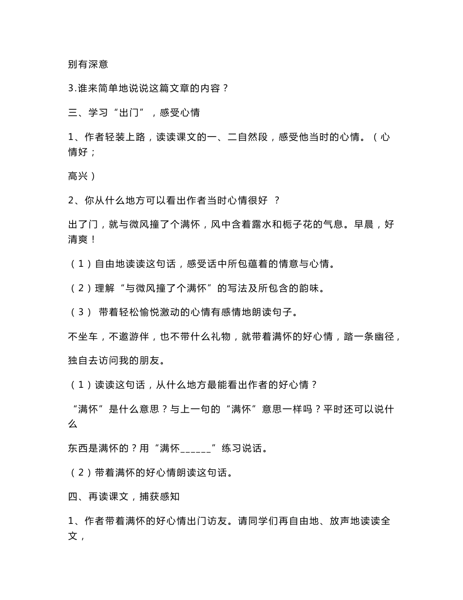 人教版六年级上册语文教案_第3页