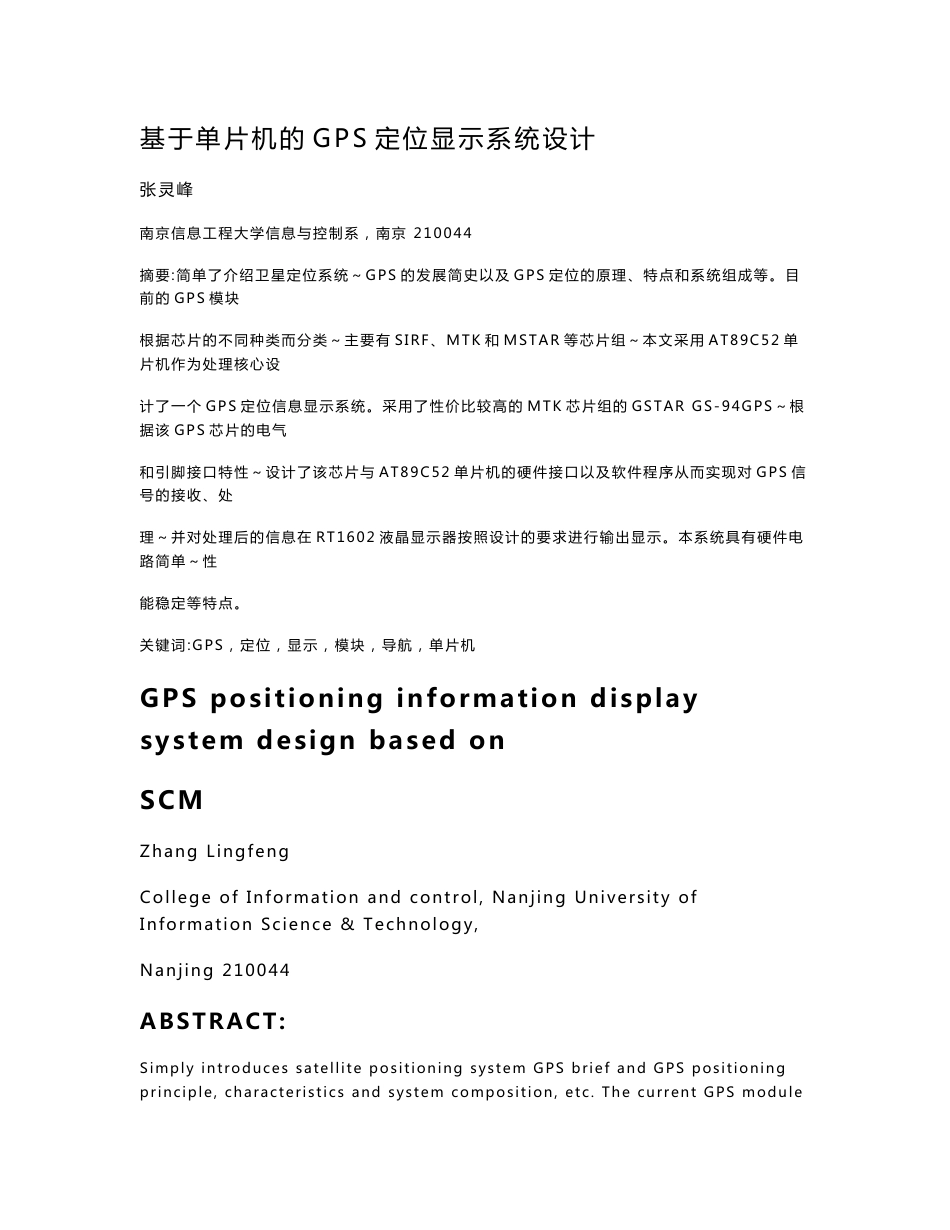 GPS定位信息显示系统.doc_第1页