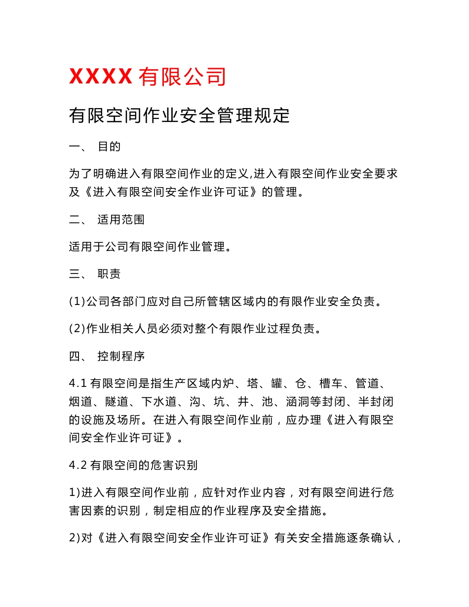 有限空间作业管理制度_第1页
